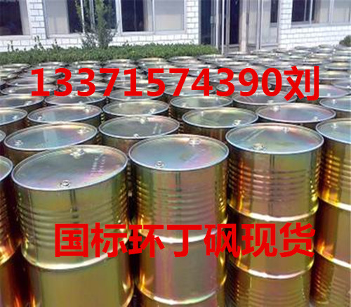 1503382746426684.jpg 環丁砜 (2).jpg