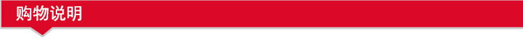 購物說明