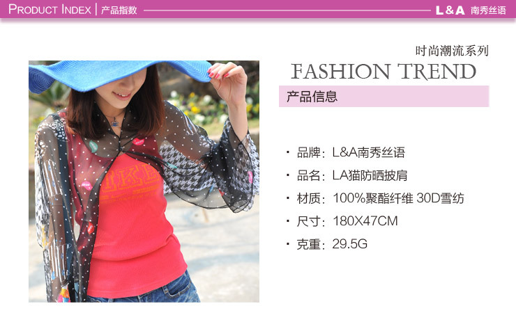 LA貓防曬披肩-產品指數