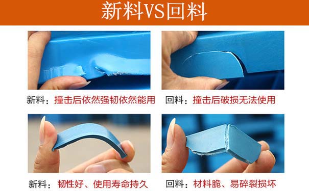 1514264529437210.jpg 沈陽塑料托盤新料與普料的對比-沈陽興隆瑞機械.jpg