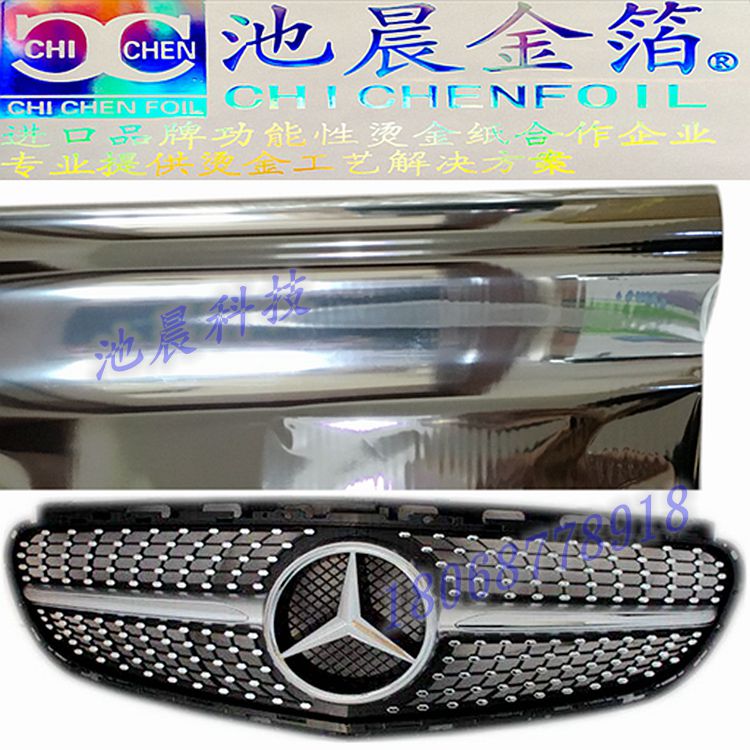 1480605444244291.jpg 池晨科技專業批發汽車中網鍍鉻電化鋁燙金紙.jpg