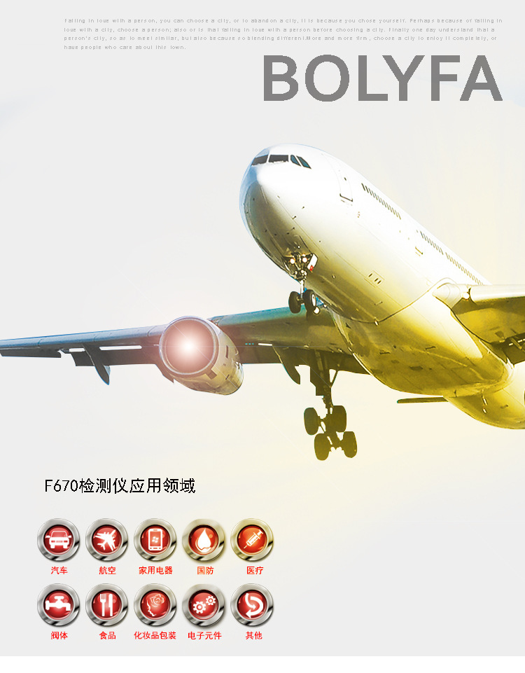 ATEQ F670氣密性防水泄漏測試儀器應用領域，汽車，航空，家用電器，國防，醫療，閥體，食品，化妝品包裝，電子元件，其他