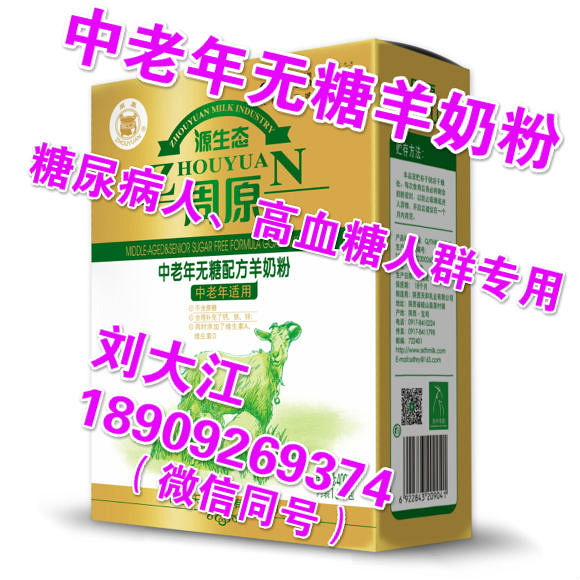 1516025119381255.jpg 中老年無糖羊奶粉1.jpg