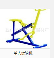 單人健騎機