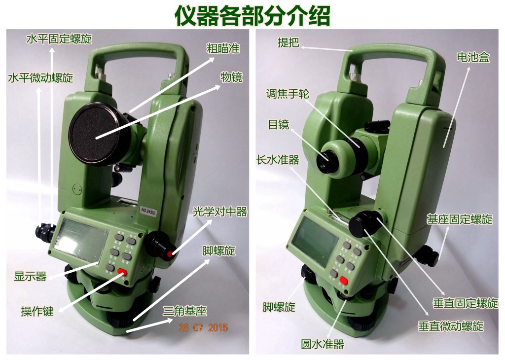 測繪-經緯儀-斯坦達電經 (4)