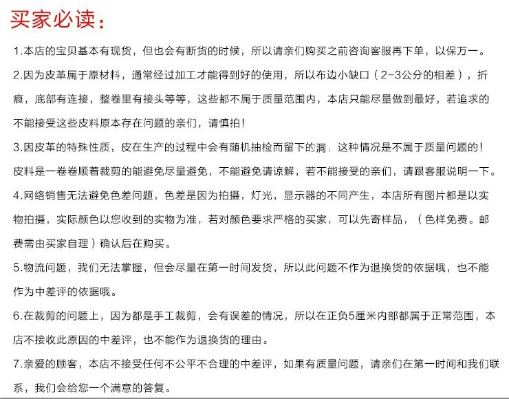 買家需知