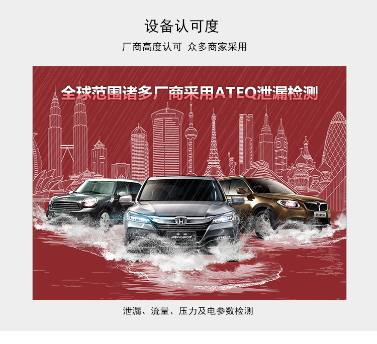 ATEQ-設備認可度，汽車