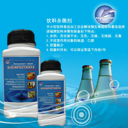 1495762120956208.jpg 飲料殺菌劑.jpg