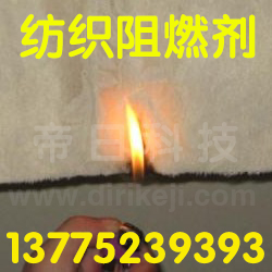 1478154919780903.jpg 紡織阻燃劑布(137).jpg