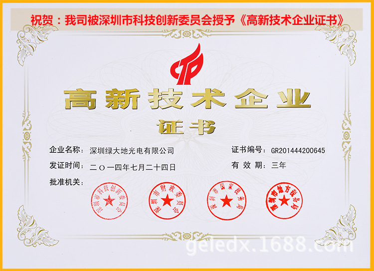 高新技術企業證書1