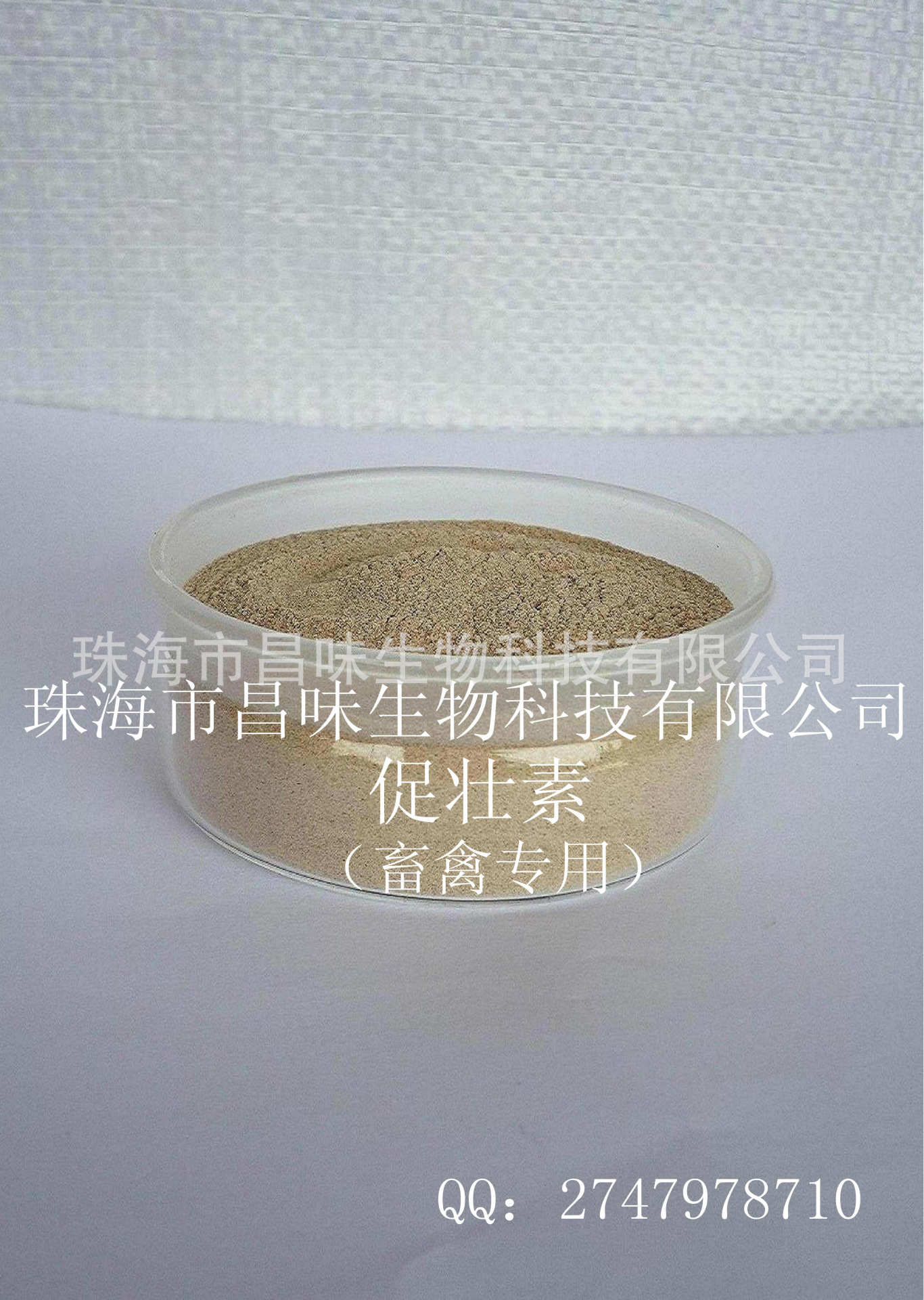 促壯素(畜禽專用)網上圖片