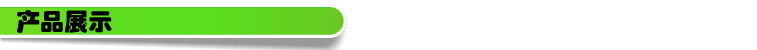 產品展示