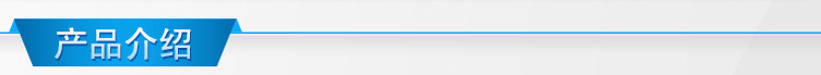 產品介紹