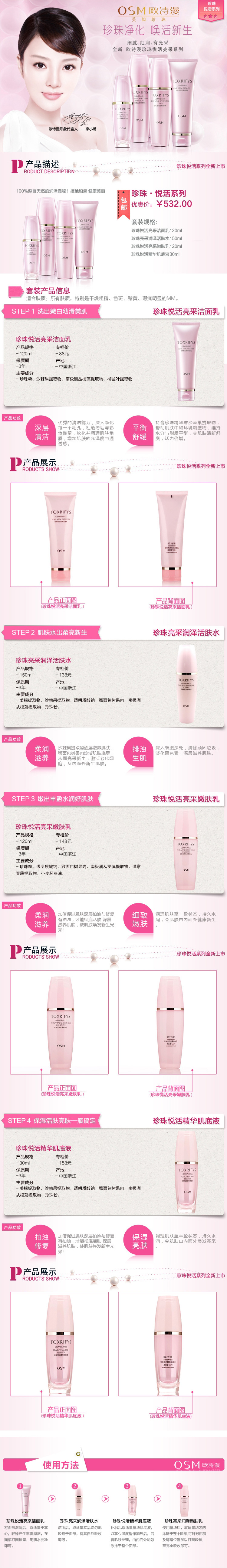 歐詩漫珍珠悅活&middot;肌源喚采禮盒寶貝詳情