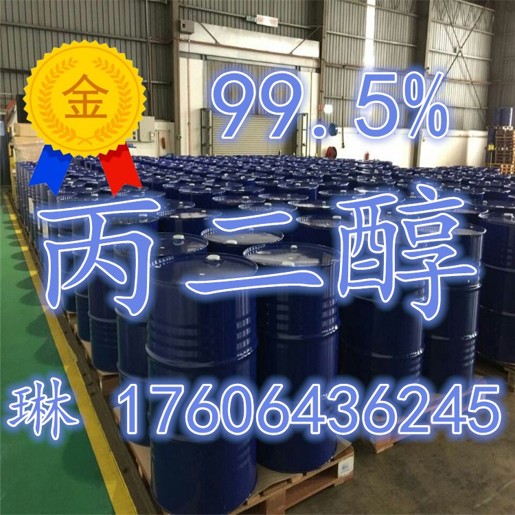 1515114850203540.jpg 丙二醇1.jpg