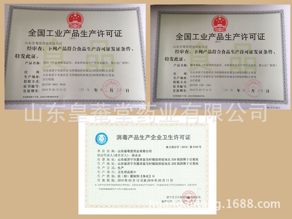 皇菴堂生產許可