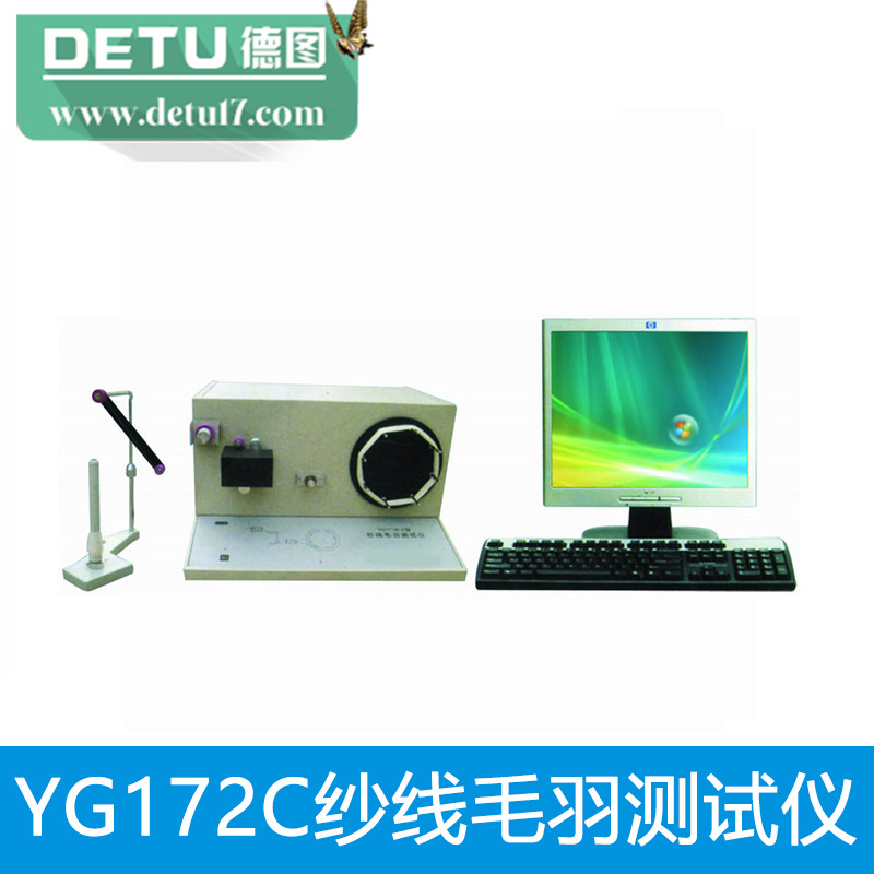 YG172C紗線毛羽測試儀