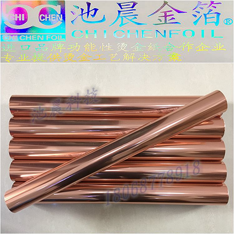 1480604913779857.jpg 池晨科技專業批發玫瑰金燙金紙.jpg