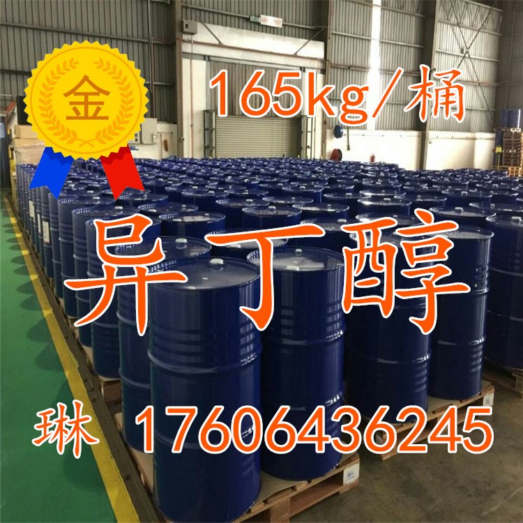 1515132761430777.jpg 異丁醇.jpg