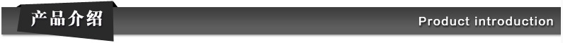 產品介紹