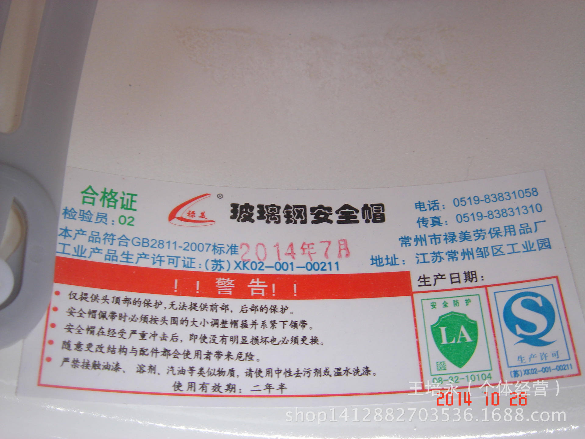 祿美玻璃鋼安全帽