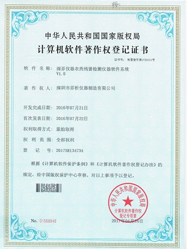 農藥殘留檢測儀