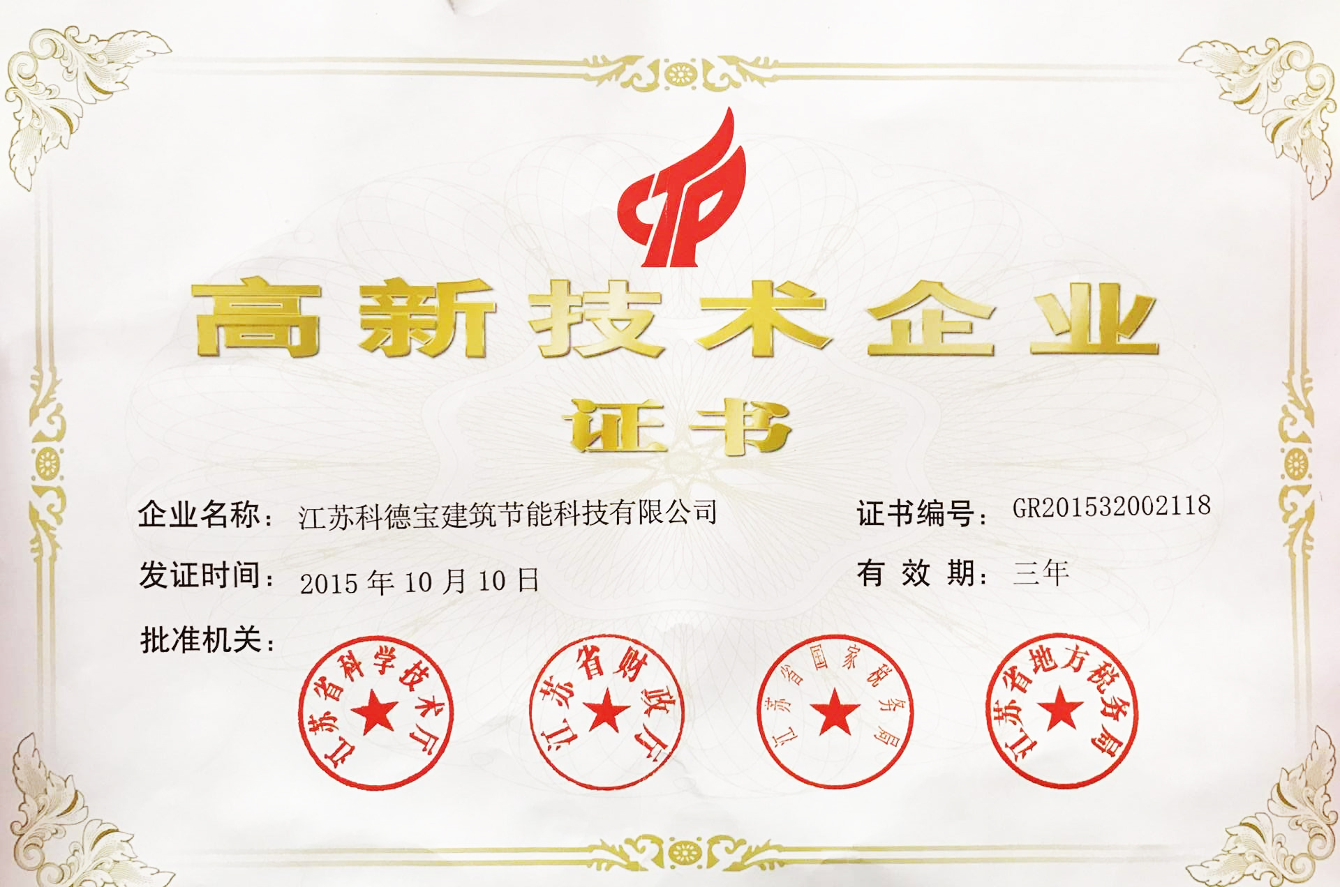 1513585713283362.jpg 高新技術企業證書.jpg